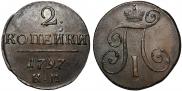 2 kopecks 1797 year
