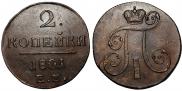 2 копейки 1801 года