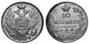 10 kopecks 1825 year