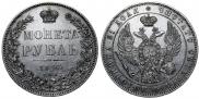 1 рубль 1845 года