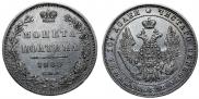 Полтина 1848 года