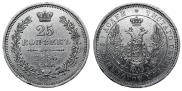 25 копеек 1856 года