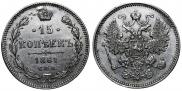 15 kopecks 1861 year