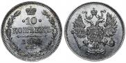 10 копеек 1861 года