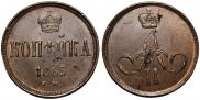 1 копейка 1865 года