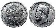 50 копеек 1895 года