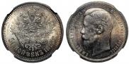 50 kopecks 1896 year
