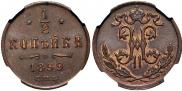 1/2 kopeck 1899 year