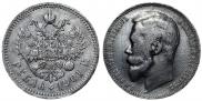 1 рубль 1901 года