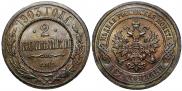 2 копейки 1903 года