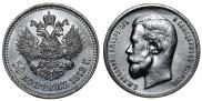 50 kopecks 1912 year