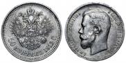 50 kopecks 1912 year