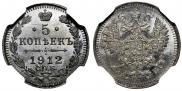 5 kopecks 1912 year
