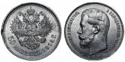 50 kopecks 1914 year