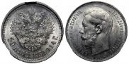 50 kopecks 1914 year