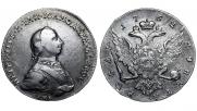 1 rouble 1762 year