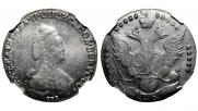 20 копеек 1784 года