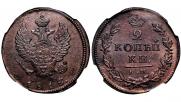 2 kopecks 1818 year