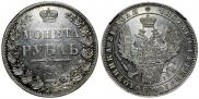 1 рубль 1848 года