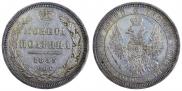 Полтина 1855 года