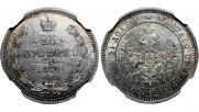 25 копеек 1859 года