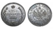 25 kopecks 1880 year