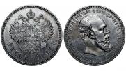 1 rouble 1893 year