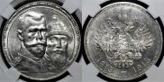 1 рубль 1913 года