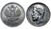 50 копеек 1913 года