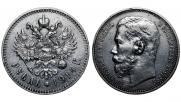 1 rouble 1914 year