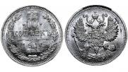 10 kopecks 1914 year