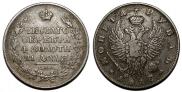 1 рубль 1817 года