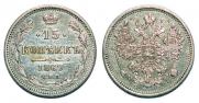 15 kopecks 1869 year