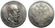 1 rouble 1890 year