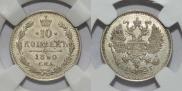 10 kopecks 1890 year