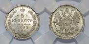 5 kopecks 1890 year