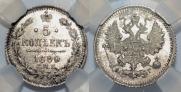 5 kopecks 1890 year
