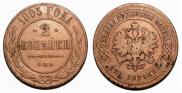 2 kopecks 1905 year