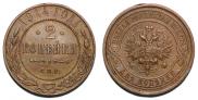 2 kopecks 1914 year