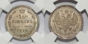 10 kopecks 1916 year