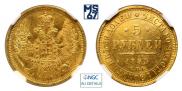5 roubles 1854 year