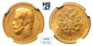 5 рублей 1901 года