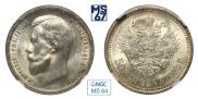 50 kopecks 1913 year