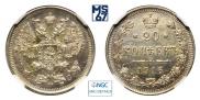 20 копеек 1916 года