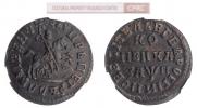 1 kopeck 1713 year