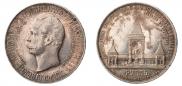 1 rouble 1898 year