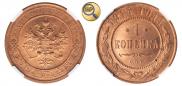 1 kopeck 1914 year