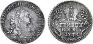 Grivennik 1771 year