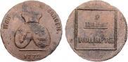 2 paras - 3 kopecks 1772 year
