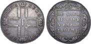 1 рубль 1798 года